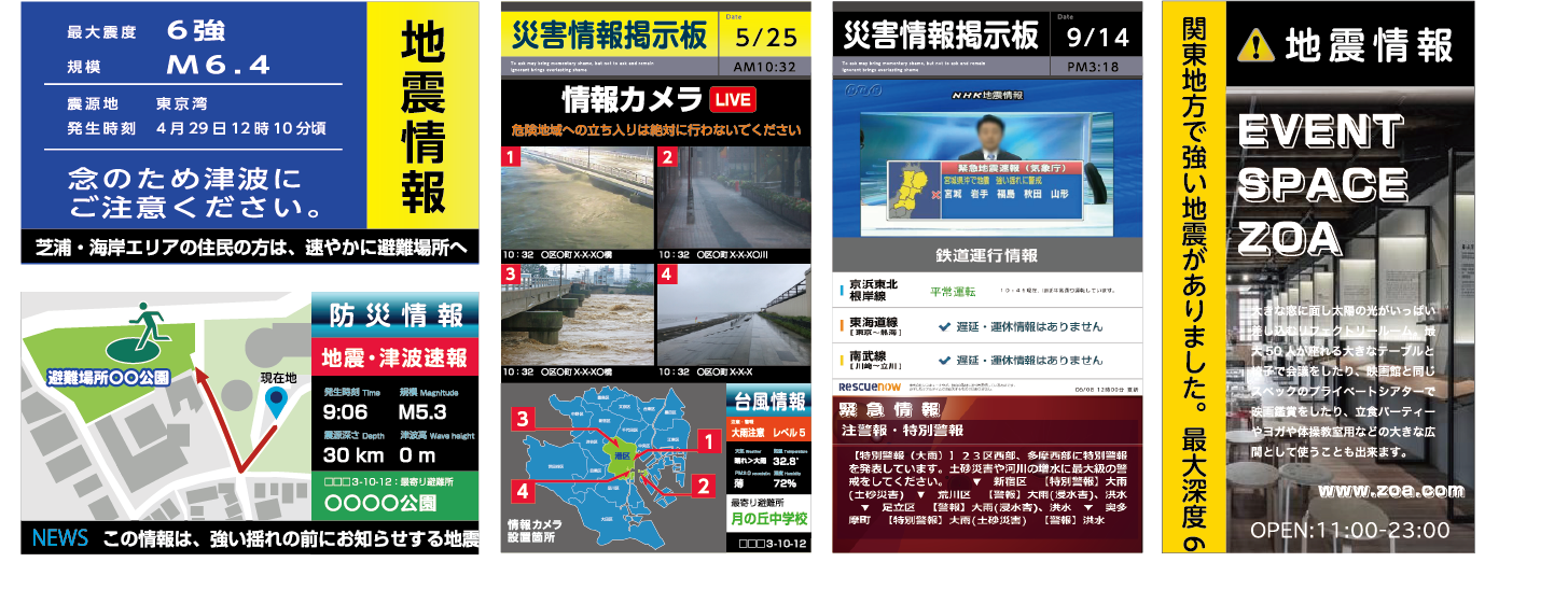 地震情報 防災情報　災害情報掲示板　鉄道運行情報　情報カメラ