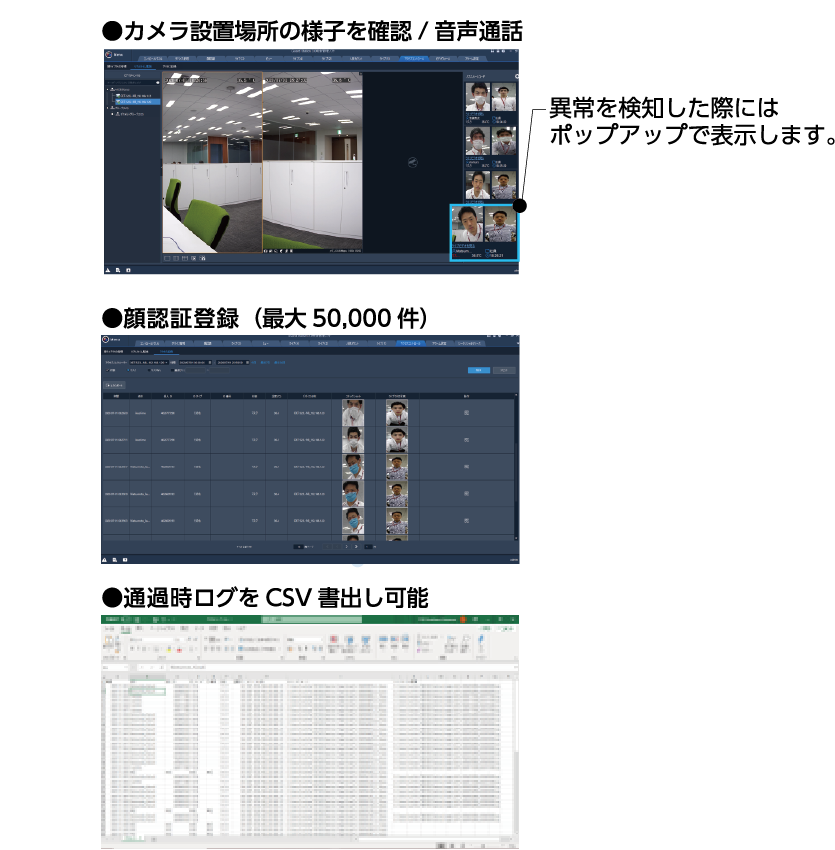 カメラの設置場所の様子を確認，顔認証登録，通過時ログをCSV書き出し可能